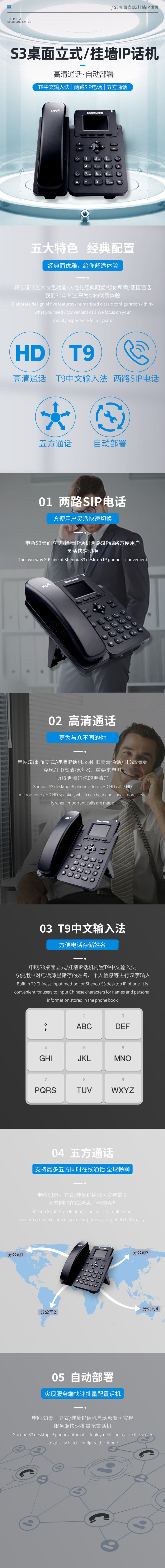 S3电话机.png